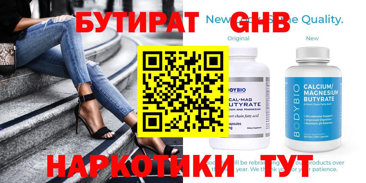 Бутират 1.4BDO Отрадный