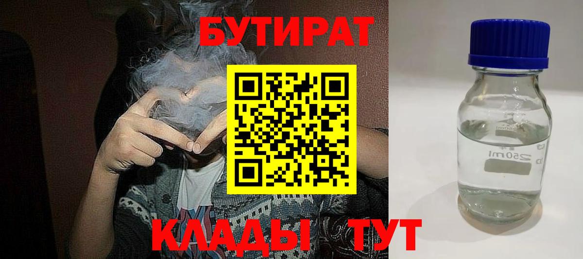 Бутират бутик  Бутират  Отрадный  Вход с VPN 