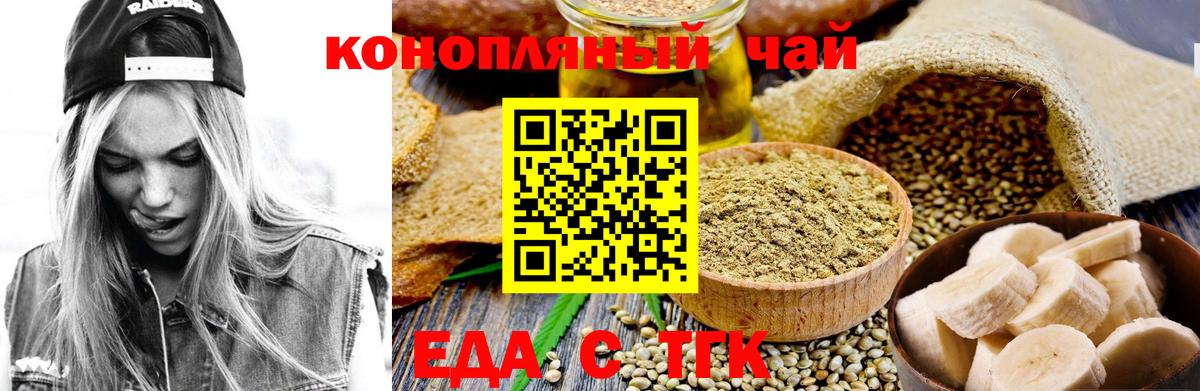 Еда ТГК марихуана  Вход с VPN  Отрадный 