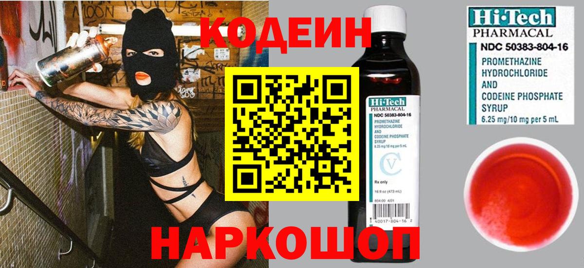 Codein напиток Lean (лин)  Кодеиновый сироп Lean Purple Drank  Отрадный  закладки  Вход с VPN 