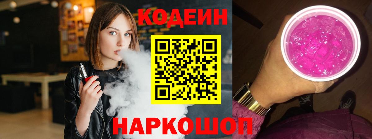 Codein Purple Drank Отрадный