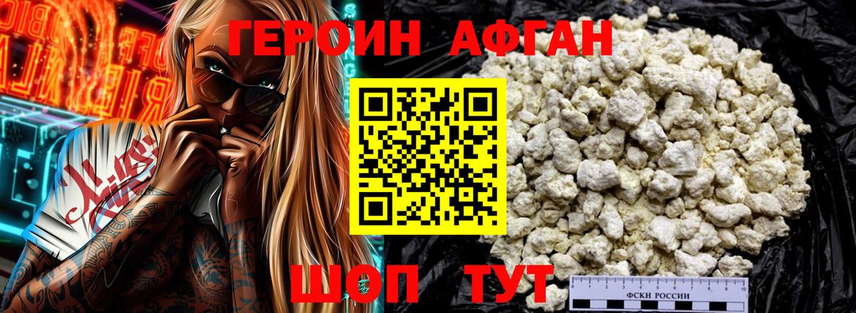 Героин белый Отрадный