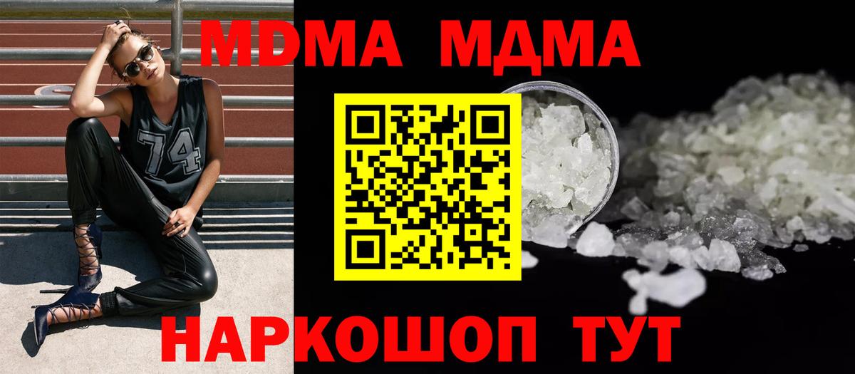 МДМА  Вход с VPN  MDMA VHQ  Отрадный  MDMA кристаллы 