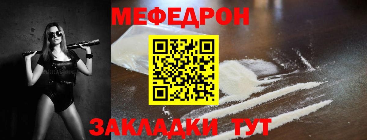 Отрадный  Меф  Вход с VPN  Мефедрон VHQ  МЕФ мука 