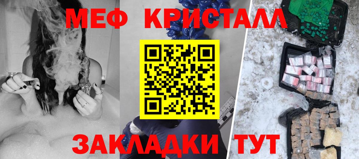 Меф  Отрадный