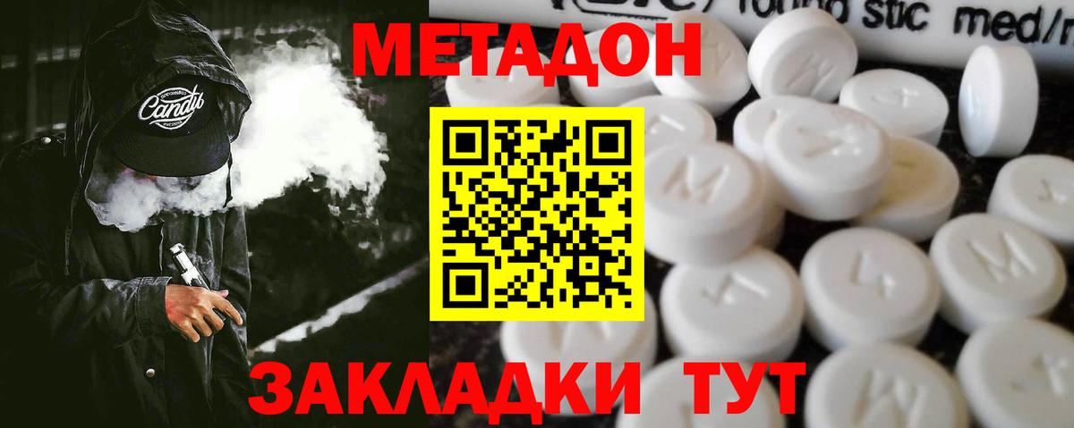 Отрадный  МЕТАДОН кристалл  Вход с VPN 