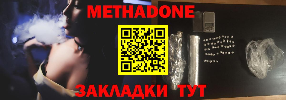 Метадон кристалл Отрадный