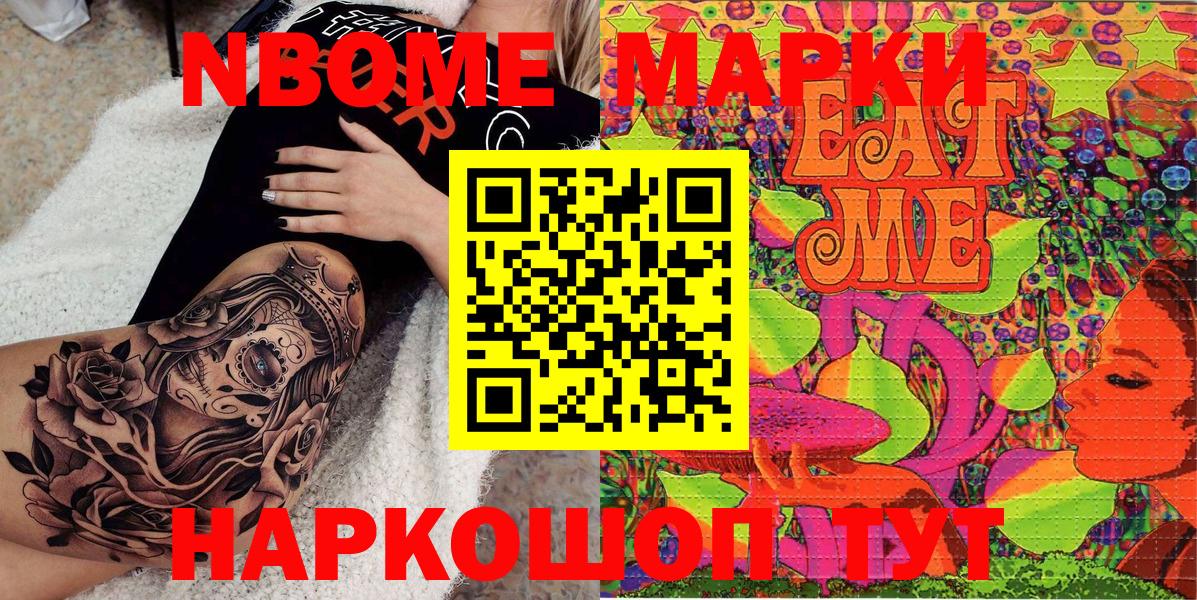 Марки 25I-NBOMe 1500мкг Отрадный